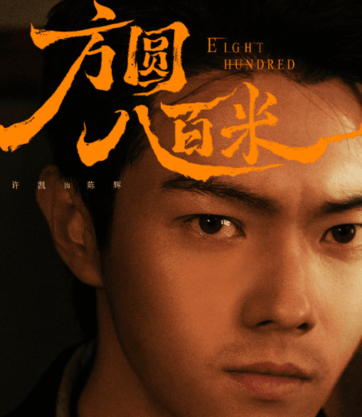 腾讯视频X剧场方圆八百米开播，马来西亚观众如何解锁观看？