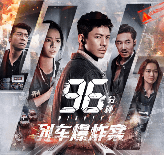 电影96分钟列车爆炸案腾讯视频今日上线，直面人性终极考验