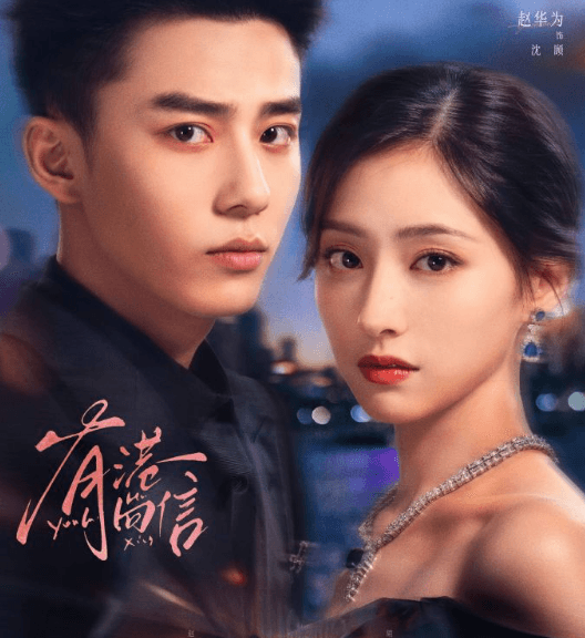 短剧有港回信明日开播，出国留学如何观看腾讯视频？