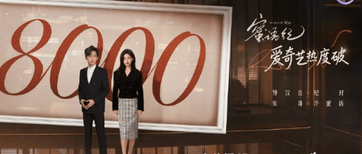 蜜语纪爱奇艺热度破8000，泰国看爱奇艺卡顿延迟网络受限如何观看？