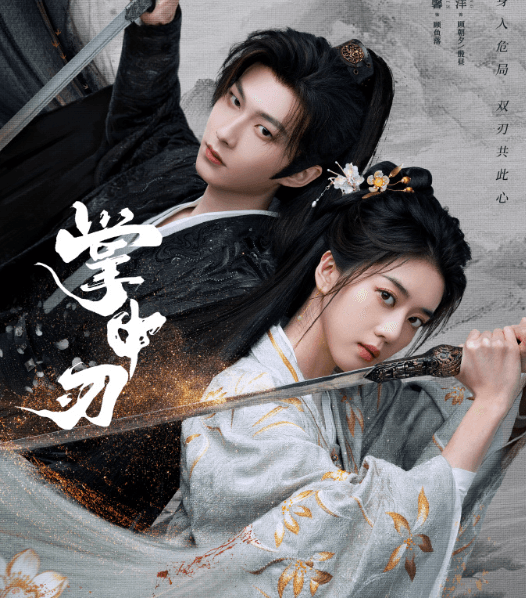 网剧掌中刃今日开播！东南亚观看腾讯视频加速工具