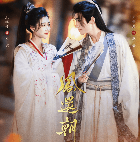 短剧凤还朝今日红果番茄双平台开播，海外用户如何解锁观看？