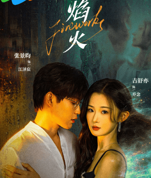 网剧焰火4月26日腾讯视频全网独播，东南亚用户看腾讯视频网络优化指南