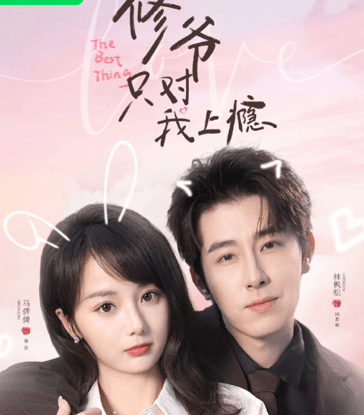 爱奇艺短剧修爷只对我上瘾开播，加拿大观看爱奇艺影音问题解决攻略