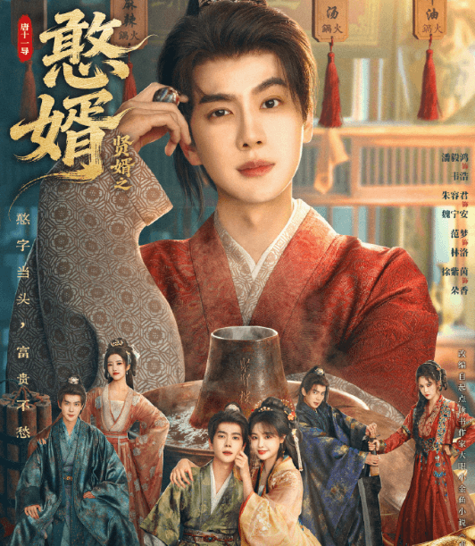 马来西亚解锁观看腾讯视频指南：贤婿之憨婿即将上线