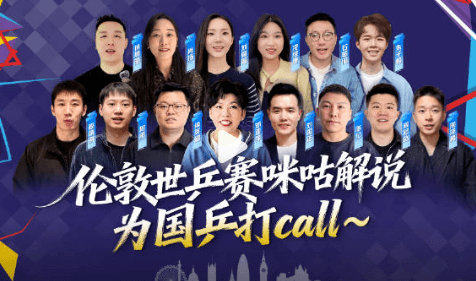 伦敦世乒赛团体赛今日正式开赛，海外如何观看中文直播赛事解说？