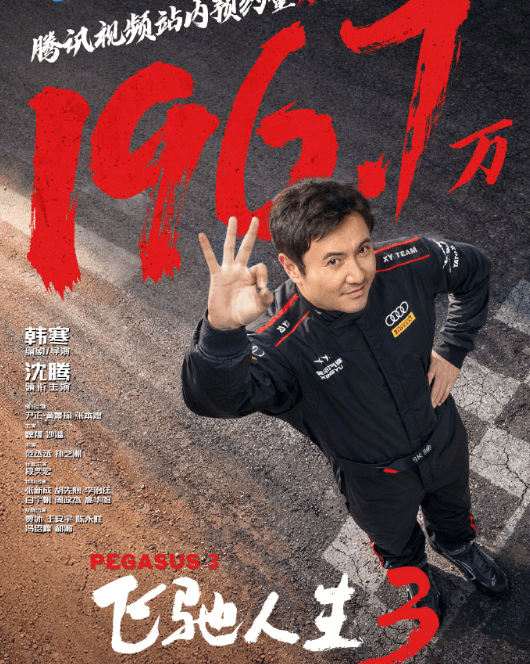 电影飞驰人生3定档0430会员首播！新加坡留学腾讯视频会员还能用吗？