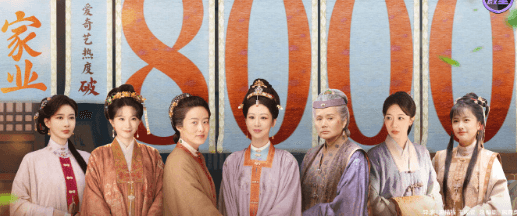 杨紫韩东君家业热度破8000，留学生想追剧所在地却无法播放怎么办？