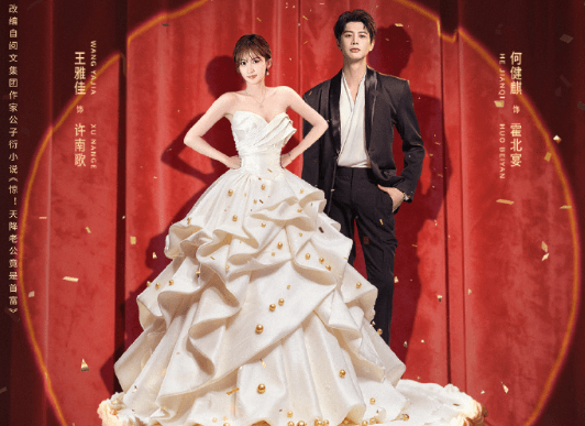 婚后再心动即将上线，何健麒王雅佳上演"谍战式婚姻"