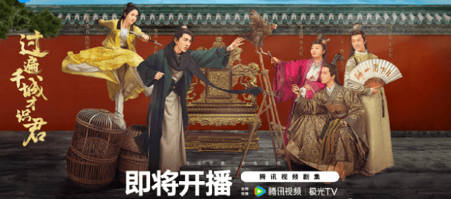 网剧过遍千城才识君腾讯视频全网独播，出国后腾讯视频还能看吗？