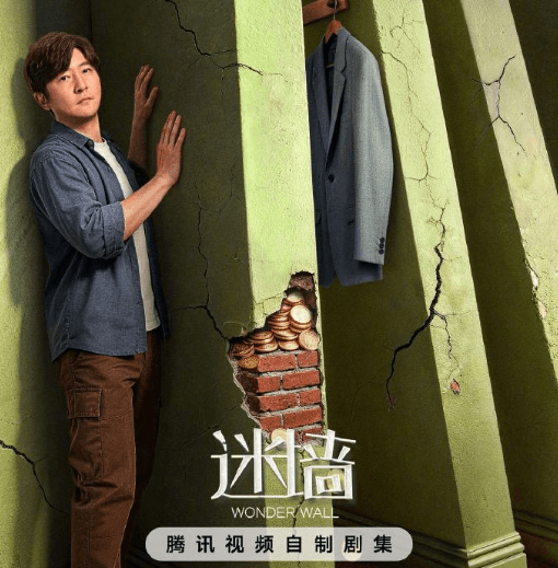 电视剧迷墙定档！国外解锁腾讯视频观看指南