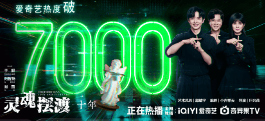 灵魂摆渡十年爱奇艺热度破7000！美国留学生如何解锁爱奇艺追剧？