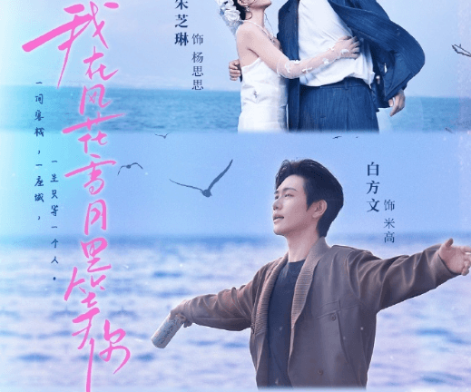 红果短剧我在风花雪月里等你定档6月11日：治愈系精品短剧即将上线