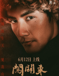 经典IP焕新！红果短剧闯关东之焕山河6月12日正式上线