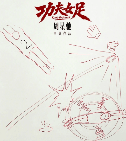 周星驰新电影功夫女足7月上映，时隔25年再续"功夫足球"传奇