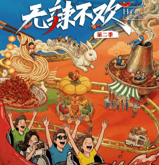 无辣不欢第2季腾讯视频全网独播，加拿大华人无障碍观看腾讯视频指南