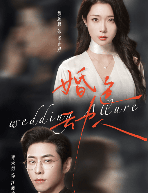 短剧婚色动人定档6月26日！海外解锁观看爱奇艺短剧攻略