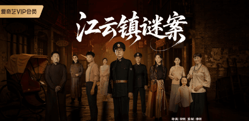 网剧江云镇谜案今日上线，韩国观看爱奇艺版权限制如何解锁？