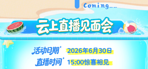 爱奇艺短剧一夏夏日短剧狂欢盛宴来袭！海外如何观看云上直播见面会？