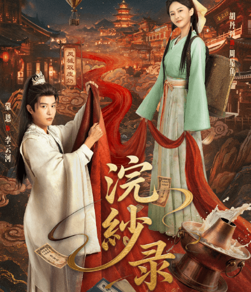 非遗融合穿越爽剧创新表达。腾讯视频精品短剧浣纱录正式开播