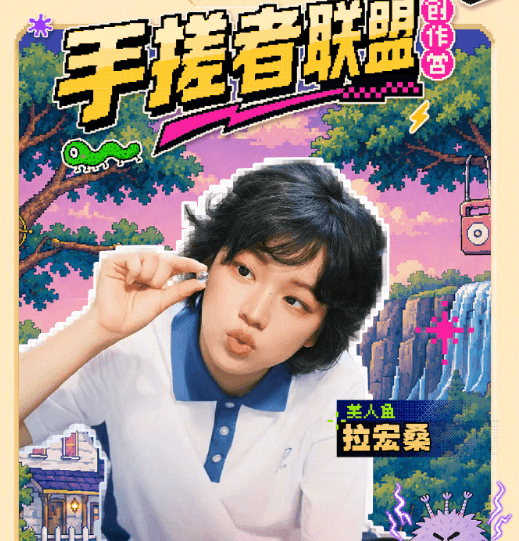 以创作赴冒险，用旋律对抗遗忘！B站独播音乐综艺手搓者联盟正式开播