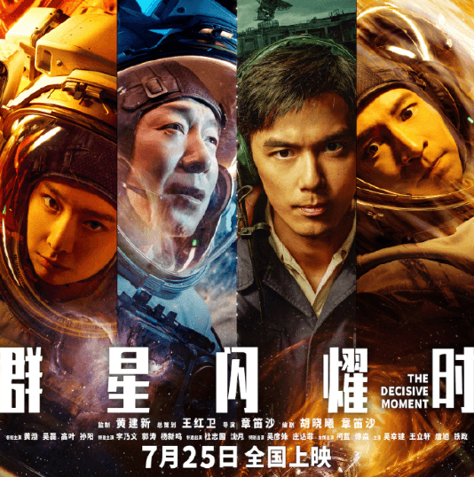 科幻电影群星闪耀时提档7月25日上映，黄渤吴磊跨时空算力营救点燃暑期档