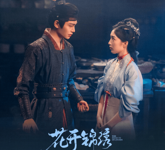 花开锦绣官宣定档8月9日，丁禹兮邓恩熙携手演绎"公路古偶"逆境翻盘