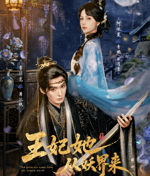 短剧王妃她从妖界来开播，海外观看爱奇艺网络问题解决方案