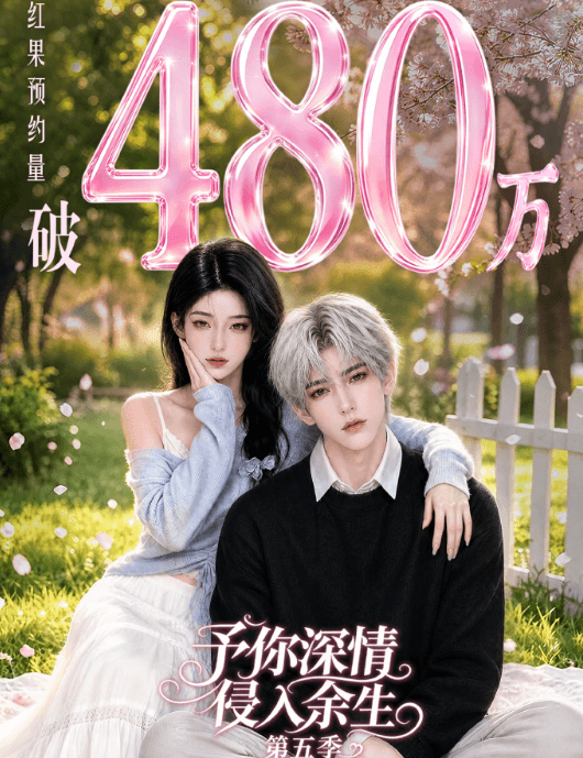 海外无法观看红果爆款漫剧予你深情侵入余生怎么办？