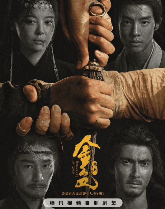 辛芷蕾尹昉领衔主演金色今日开播，古龙武侠全新演绎，大漠黄沙上演人性迷局