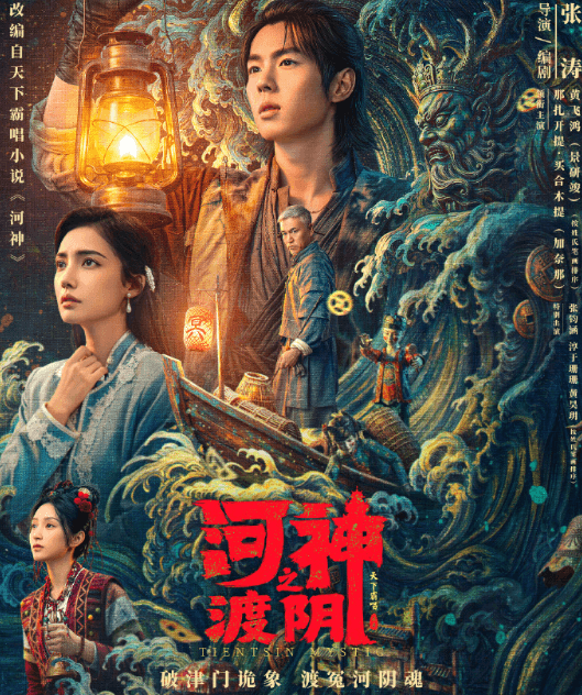 网络故事片河神之渡阴定档，印尼地区看腾讯视频地区不支持播放怎么办？