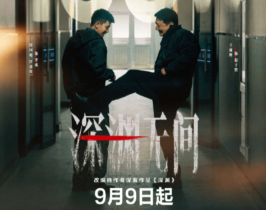 重磅刑侦悬疑剧集深渊无间今日开播！虚实交织探旧案，迷雾重重见人心