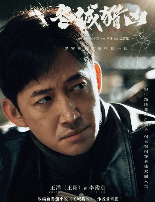 硬核刑侦剧冬城猎凶定档0910登陆CCTV-8，王阳万茜联手揭开十三年悬案迷雾
