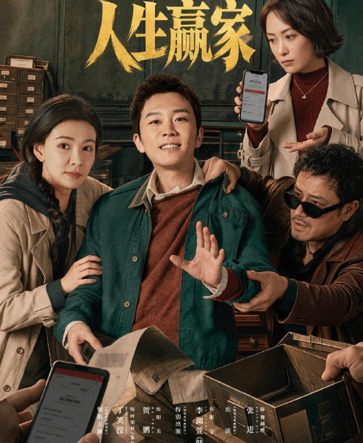 剧集人生赢家开播，出国后爱奇艺会员用不了无法观看怎么解决？