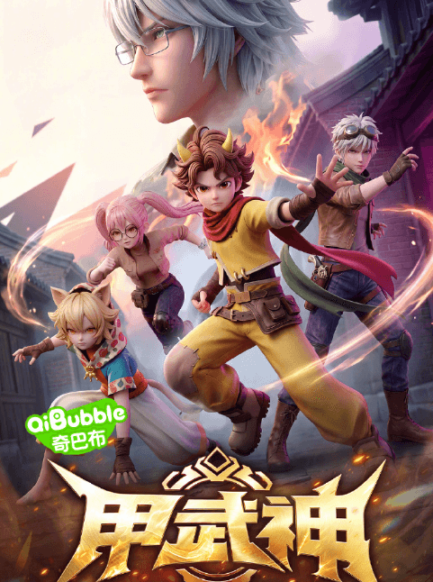 战甲少年踏浪而来！国产动画甲武神正式定档9月24日