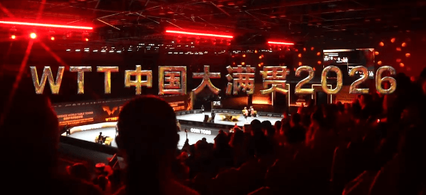 2026WTT中国大满贯10月1日北京首钢园打响！咪咕体育全程直播海外如何观看？