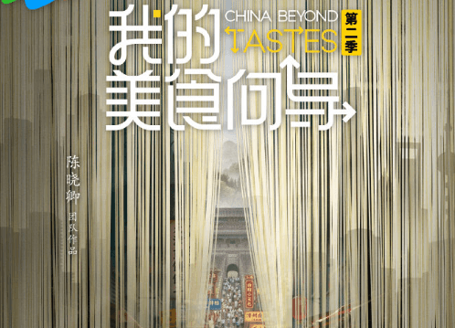 我的美食向导2定档10月15日腾讯视频上线，陈晓卿携老友开启六城寻味之旅