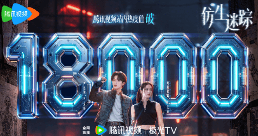 仿生迷踪腾讯热度破18000！新加坡粉丝如何看严浩翔毕业大戏？