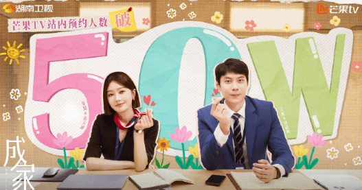 姻缘好事贵在真诚,成家美事有心则成!电视剧成家敬请期待