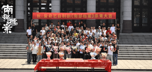 南部档案官宣杀青,南洋诡局即将揭晓