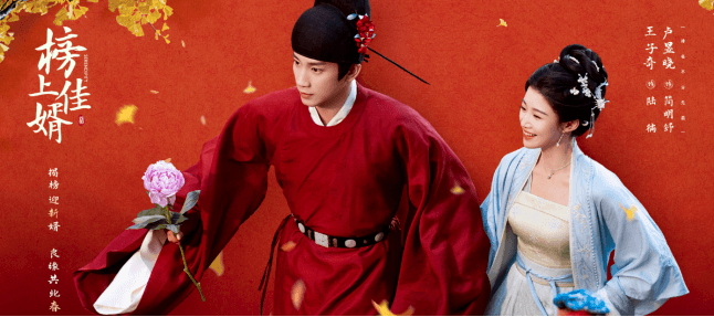 榜上佳婿官宣定档:王子奇吕小雨再续前缘演绎古装悬疑爱情