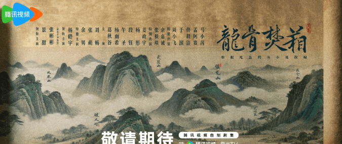 网剧龙骨焚箱官宣开机,寻箱之路启程!