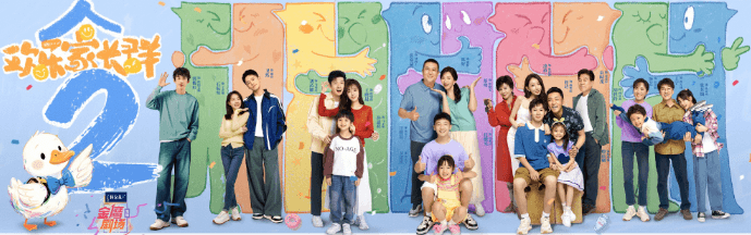 欢乐家长群2定档,第一季家庭欢乐生活继续新学期挑战升级!