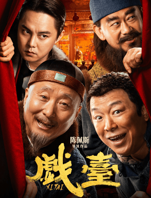 电影戏台定档腾讯视频全网首播!海外用户看不了腾讯视频?