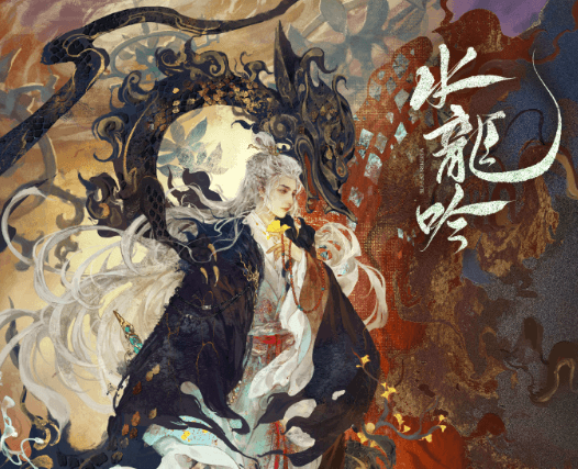 玄侠巨制水龙吟定档1024,沉浸式体验这场玄侠之旅!