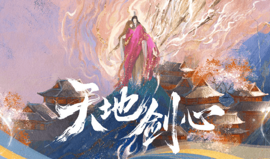 天地剑心预约量破450万,在国外爱奇艺看不了怎么办?