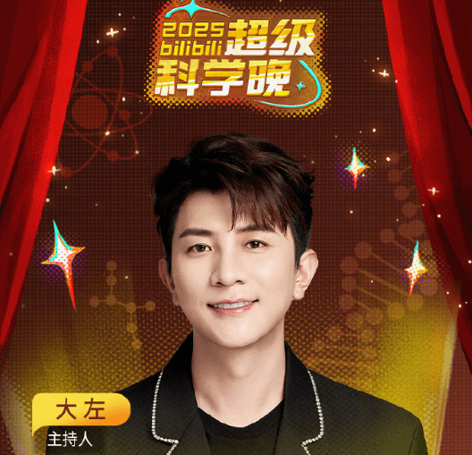 2025超级科学晚即将上线,一起走近搞笑科学!