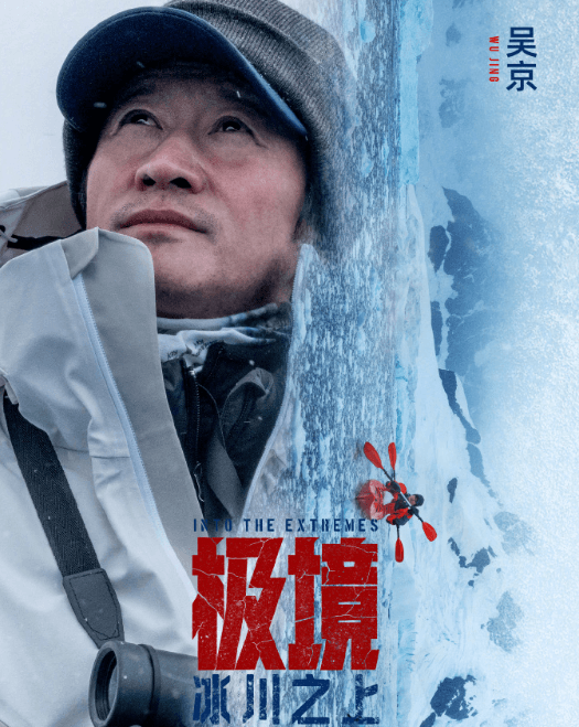 纪录片极境定档1112,以科学视角解读冰川消退与全球生态的紧密联结