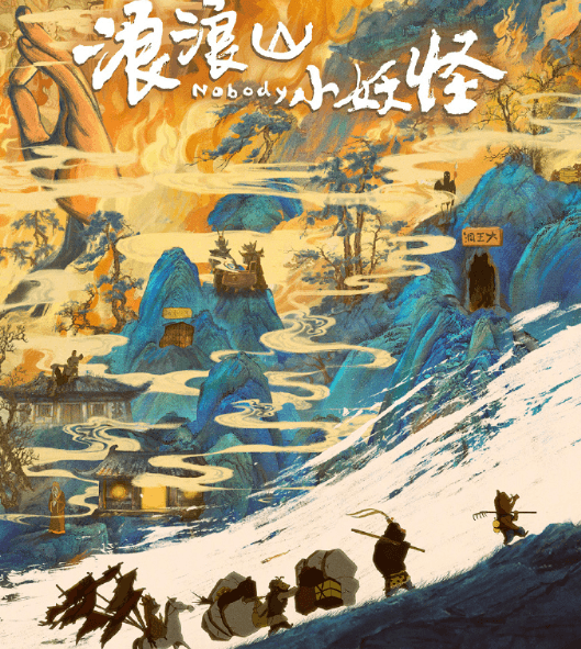 新加坡留学腾讯视频IP登录受限怎么办?电影浪浪山小妖怪定档腾讯视频全网首播!