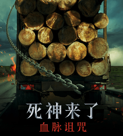 现象级恐怖IP死神来了血脉诅咒网播定档,是谁的童年阴影又回来了?